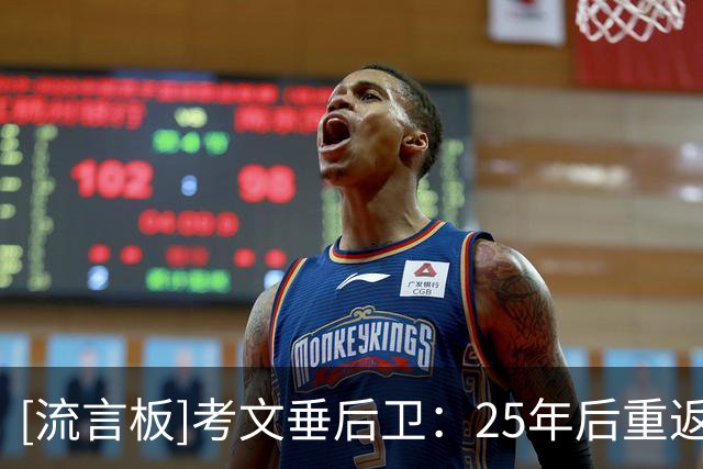 [流言板]考文垂后卫：25年后重返英超很艰难；阿森纳是最好球队之一